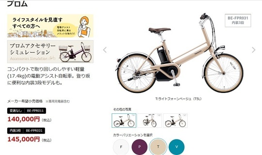 パナソニック電動プロム詳細と注文ページ - 沖縄自転車通販