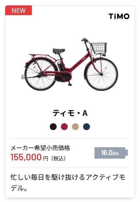 商品 紹介 自転車