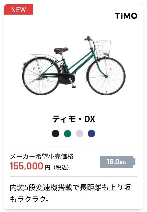 商品 紹介 自転車