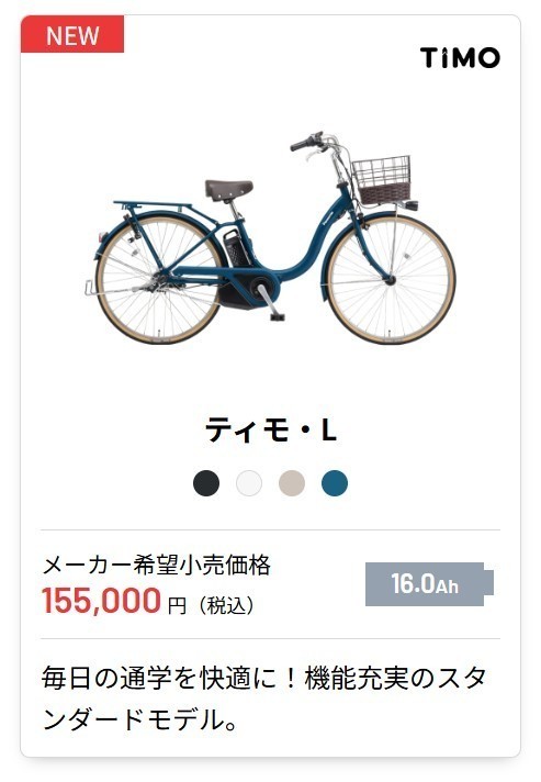 商品 紹介 自転車